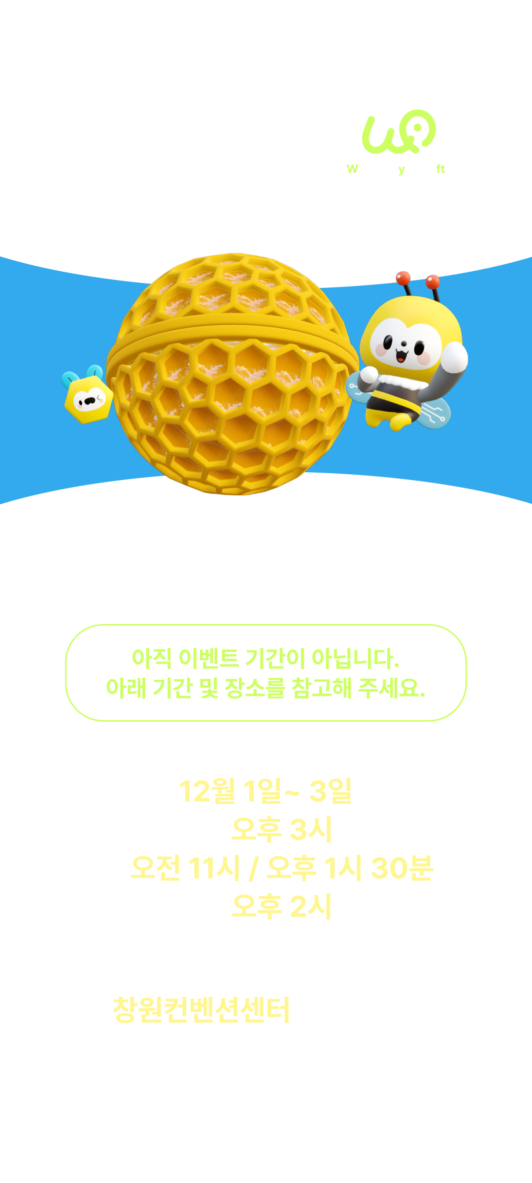아직 이벤트 기간이 아닙니다.